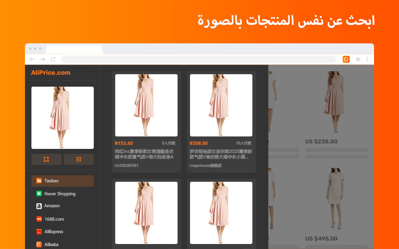 Taobao البحث بالصور