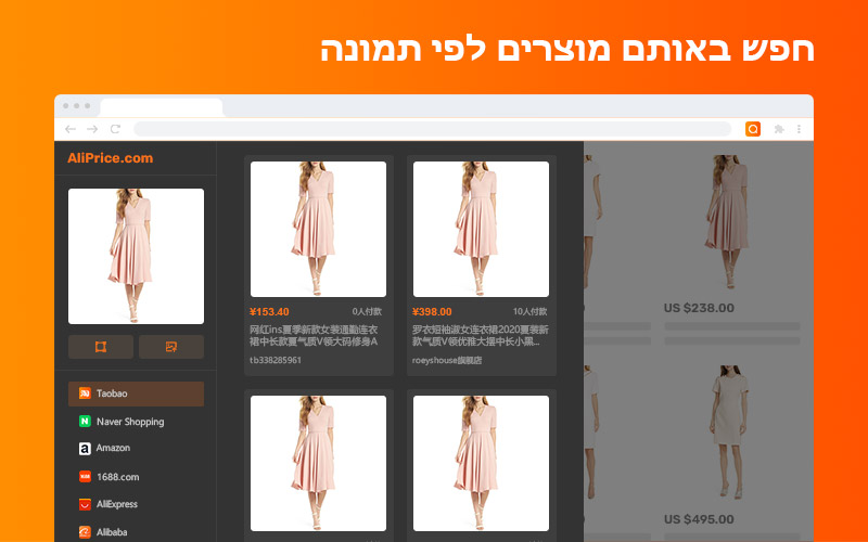 חיפוש Taobao לפי תמונה